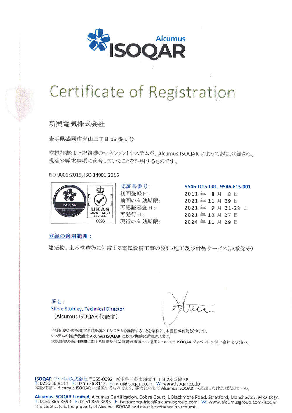 ISO 登録証