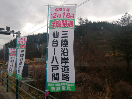 久慈南ICのぼり