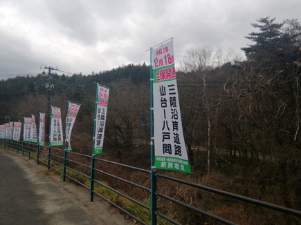 久慈南ICのぼり②