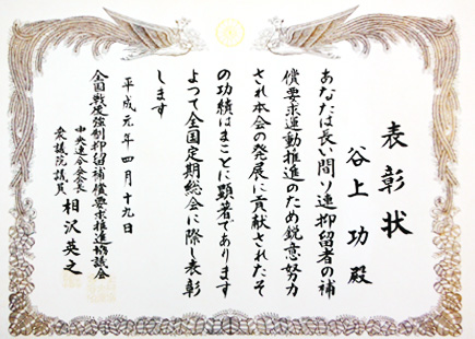 表彰状