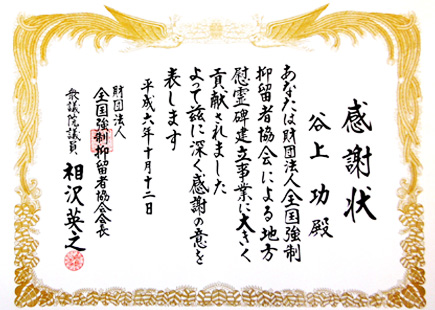 感謝状